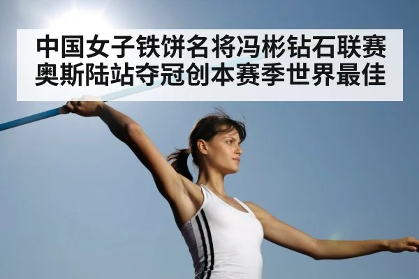 female athlete throwing discus