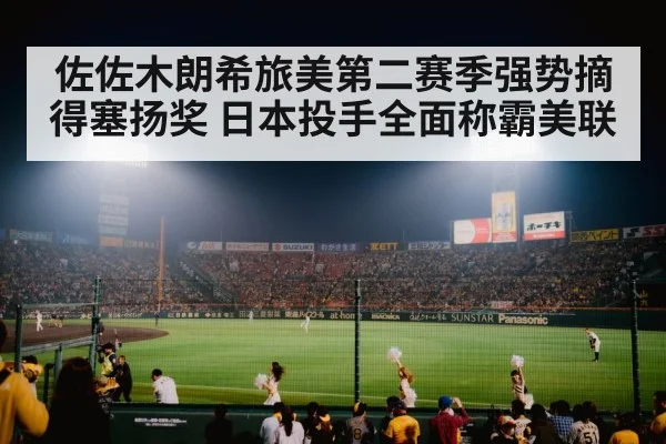Japanese baseball star