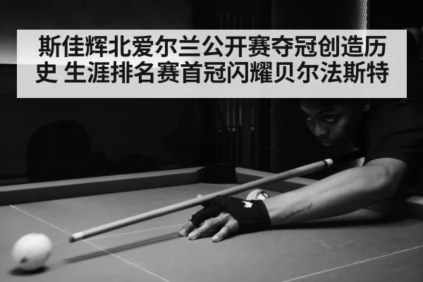 snooker match action